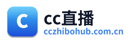 cc直播